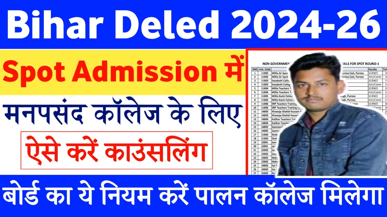 Bihar Deled Spot Admission