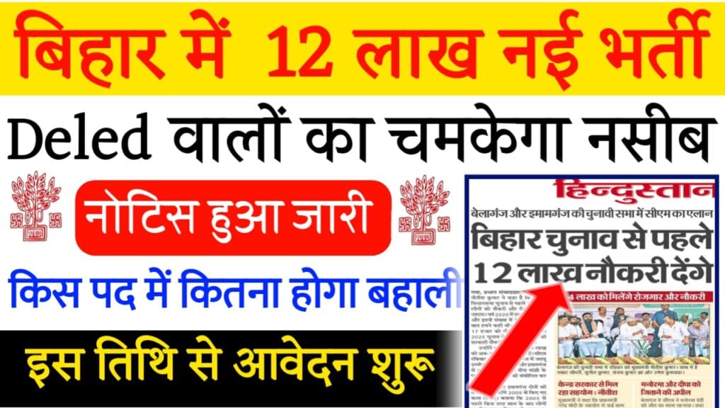 Bihar New Government Jobs 2024-25
