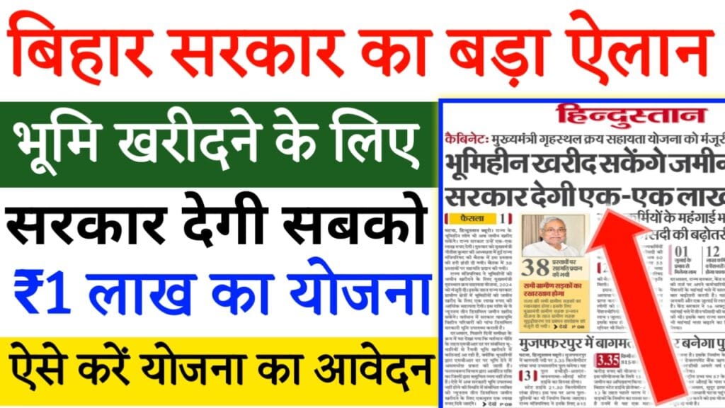 Bihar New Scholarship Yojna