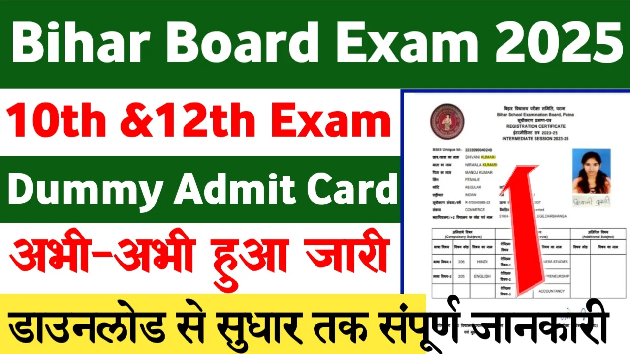 Bihar Board Dummy Admit Card 2025