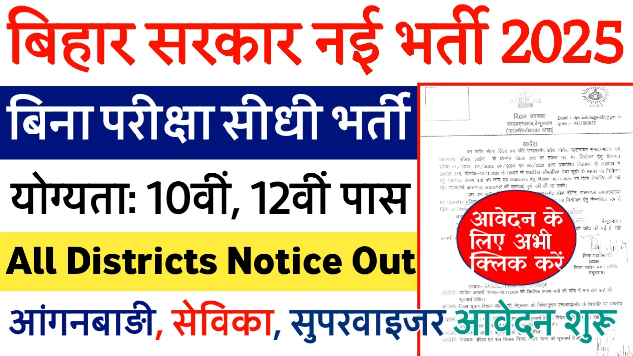 Bihar Anganvadi Vacancy 2025