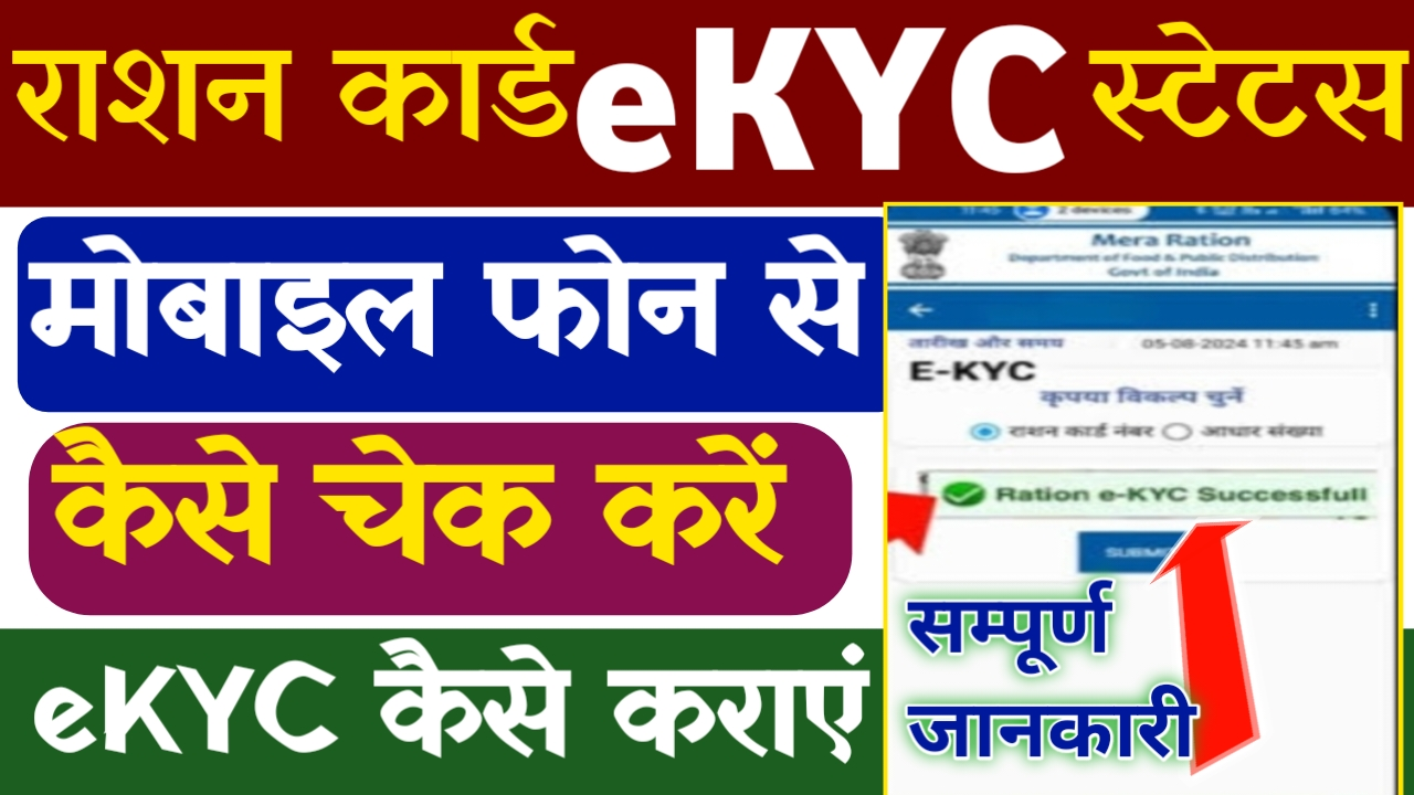 Ration Card eKYC