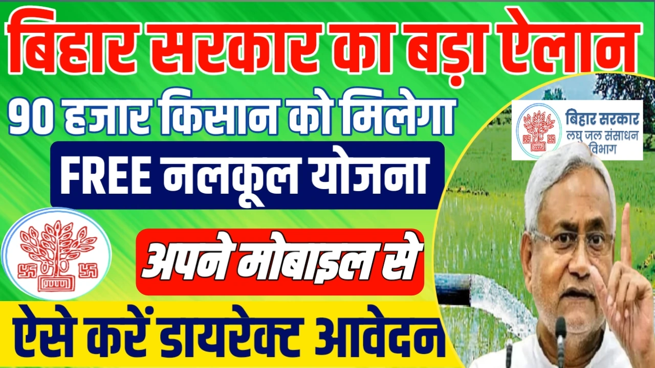 Free Nalkup Yojna
