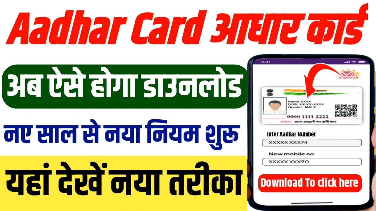 Aadhar Card Download