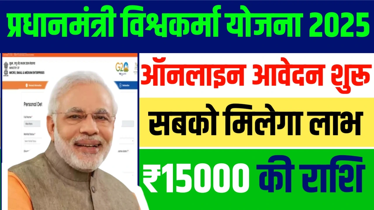 PM Vishwakarma Yojana