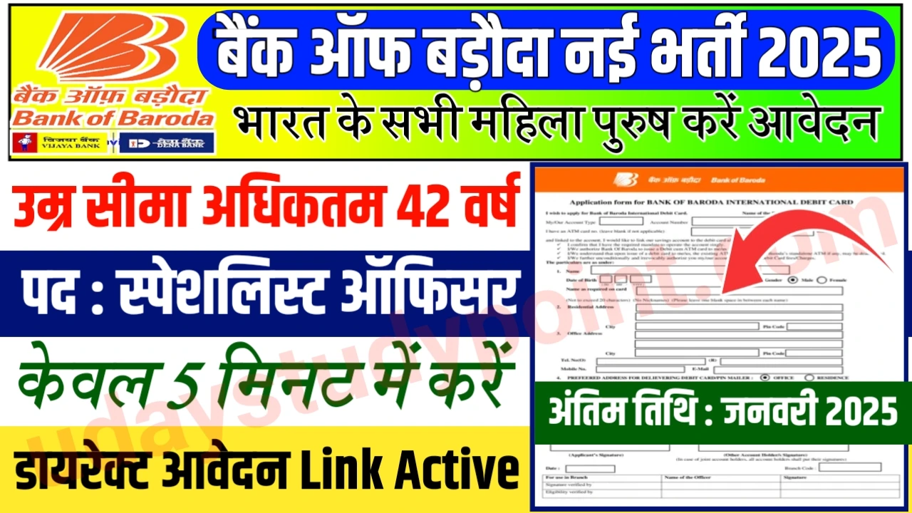 Bank Of Baroda Vacancy 2025