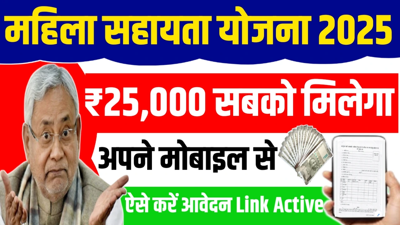Mahila sahayata Yojana