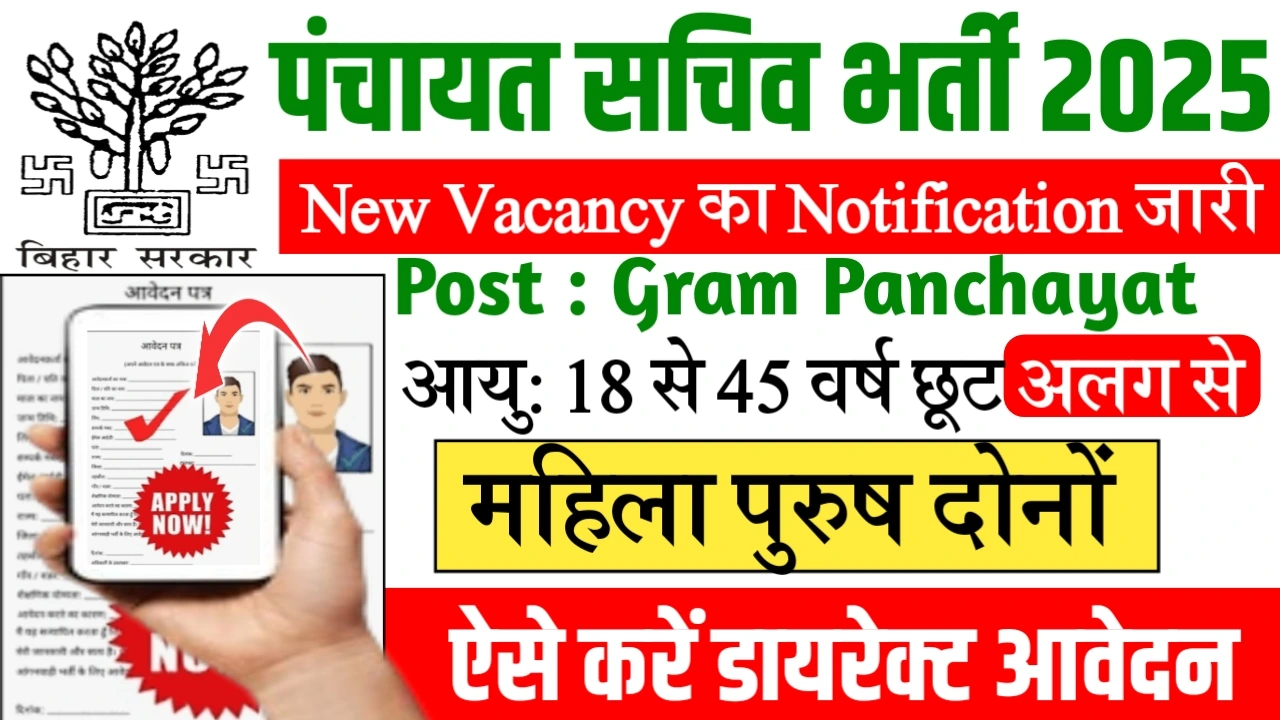 Gram Sachiv Vacancy 2025