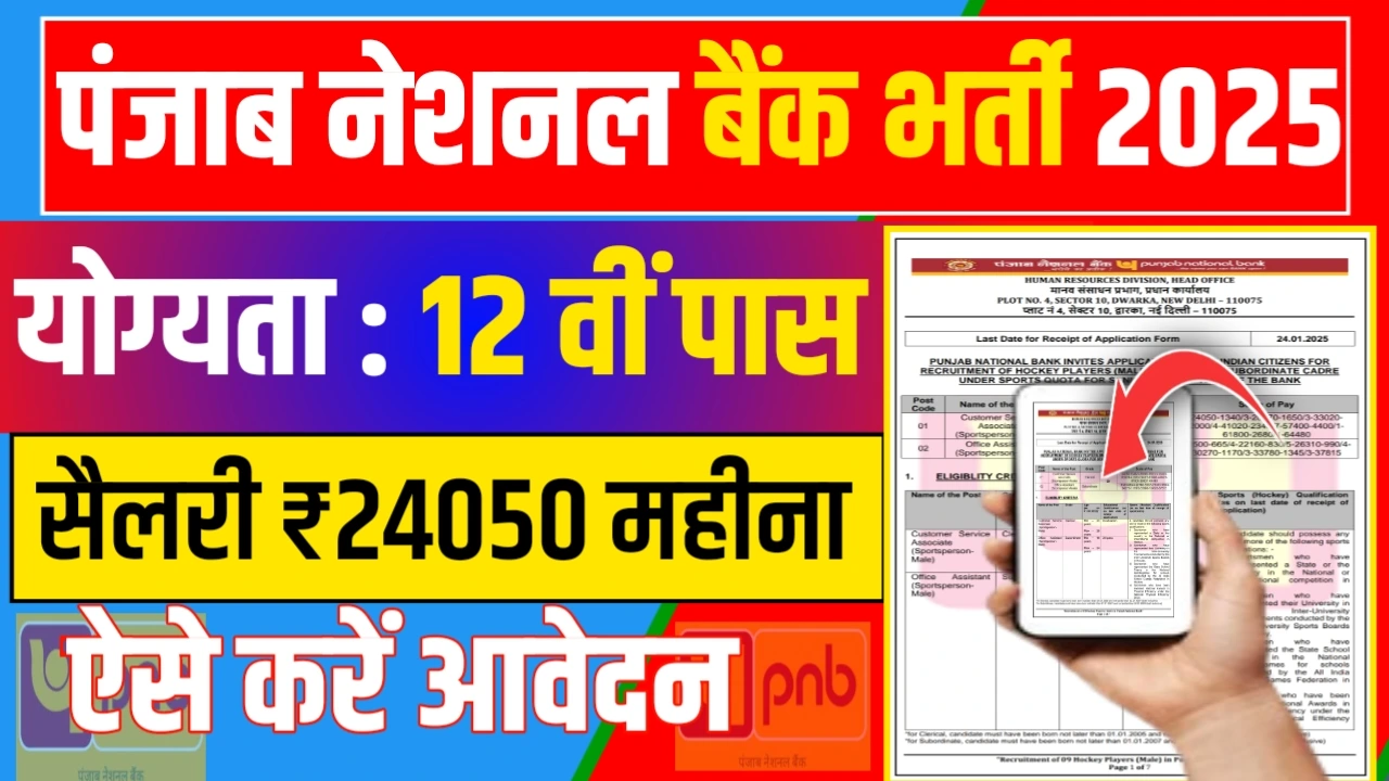 Punjab National Bank Vacancy