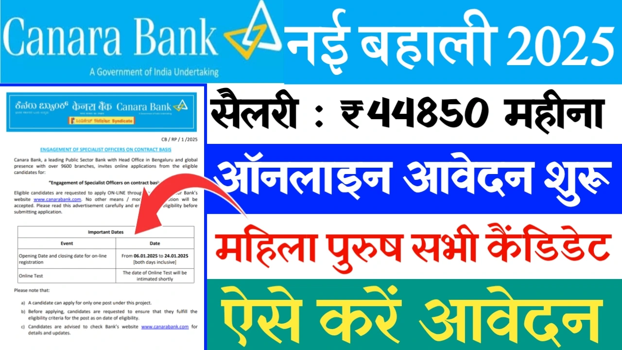 Canara Bank Vacancy 2025