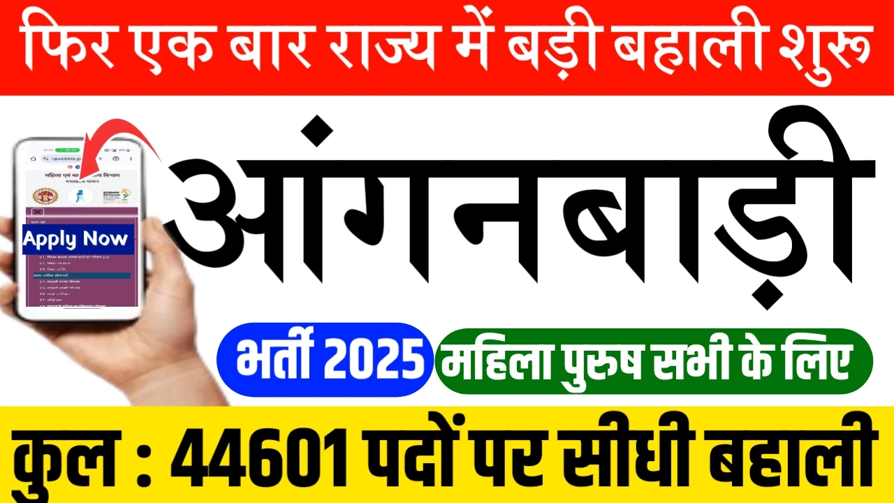 Anganwadi Vacancy