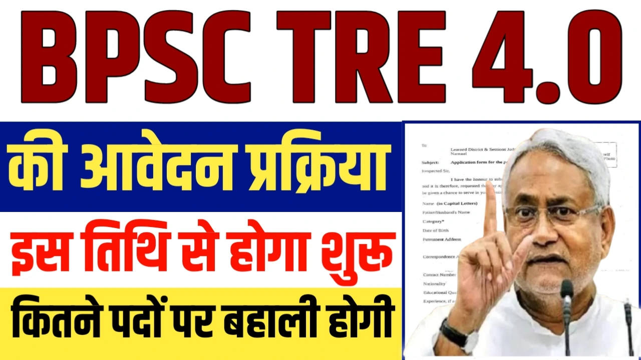 Bihar Teacher Vacancy