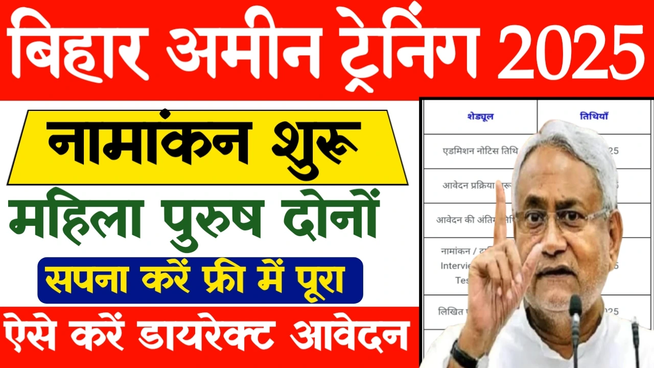 Bihar Amin Admission 2025