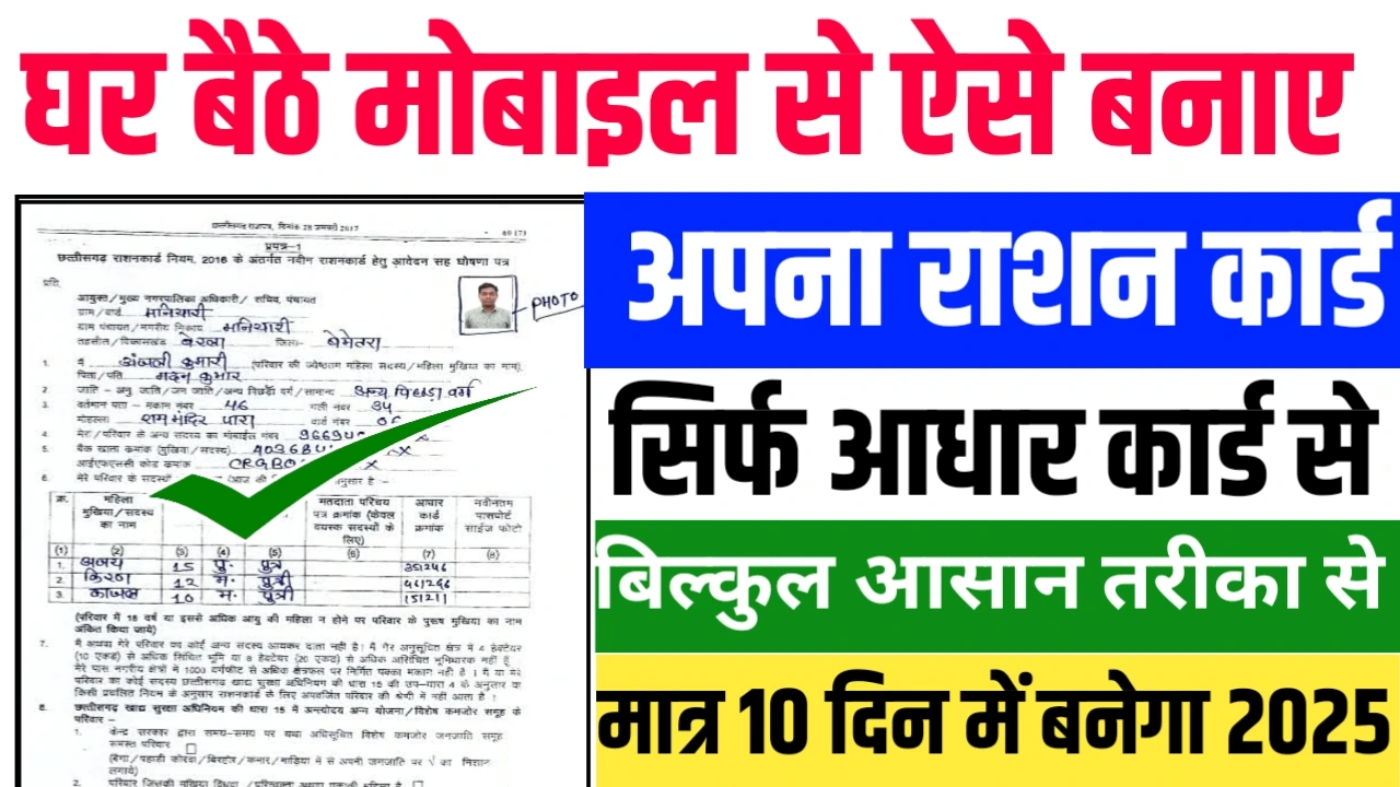 Ration Card Kaise Bnaye