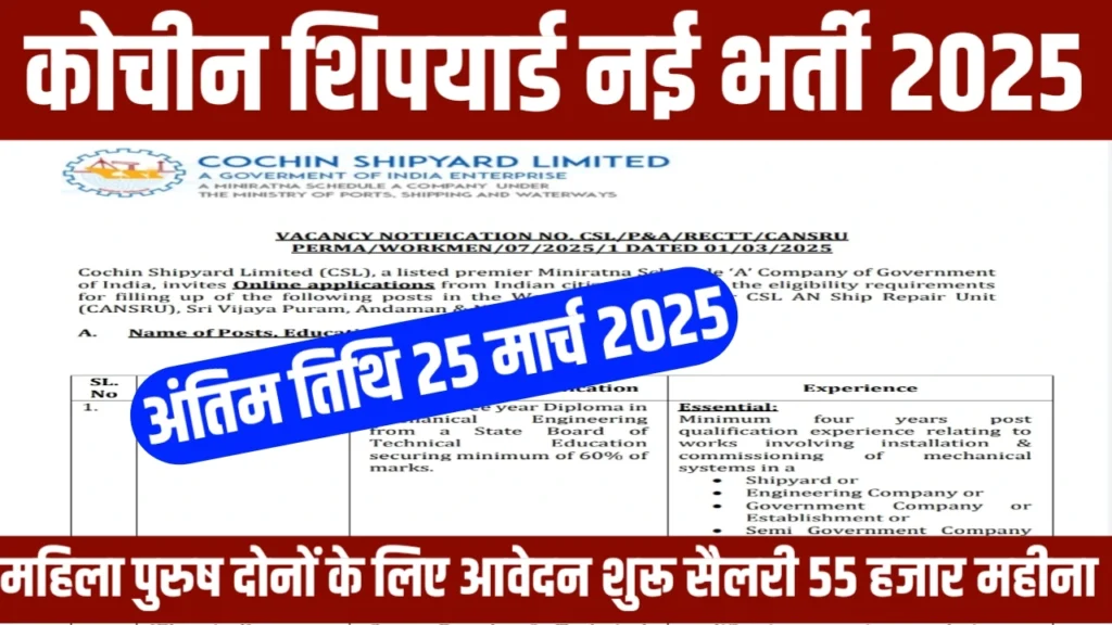 Cochin Shipyard Vacancy 2025