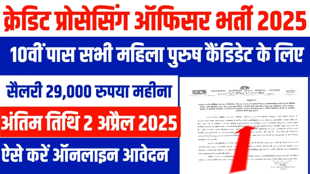CPO Vacancy 2025