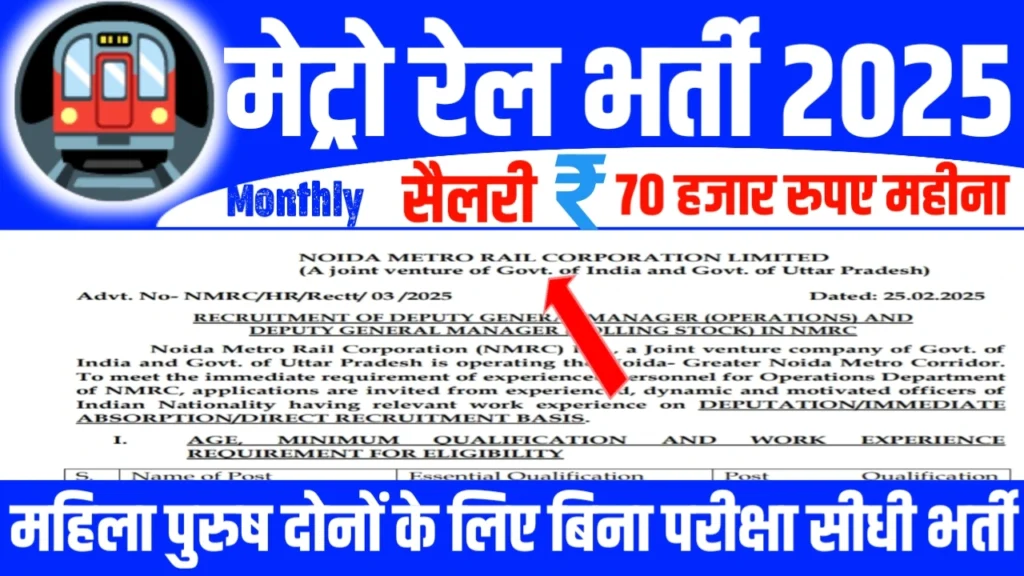 Metro Rail Vacancy 2025