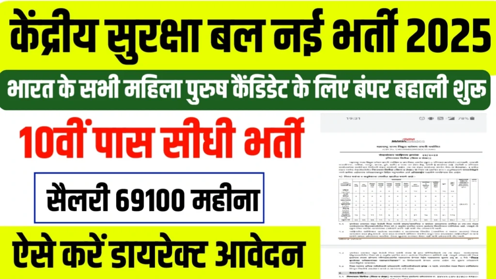 CISF Constable Bharti 2025