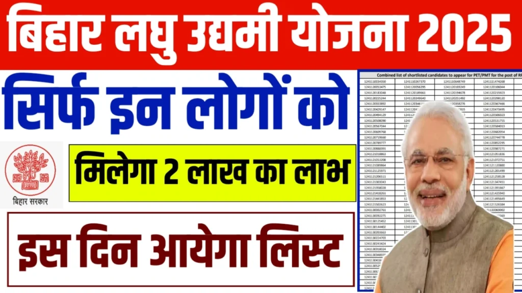 Bihar Laghu Udyami Yojana