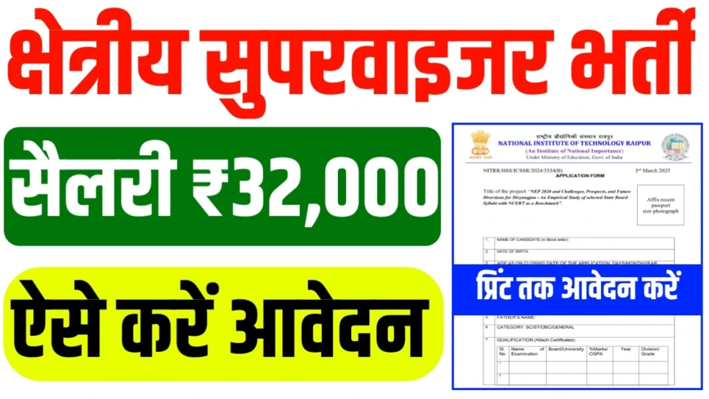 Kshetriya Supervisor Vacancy 2025