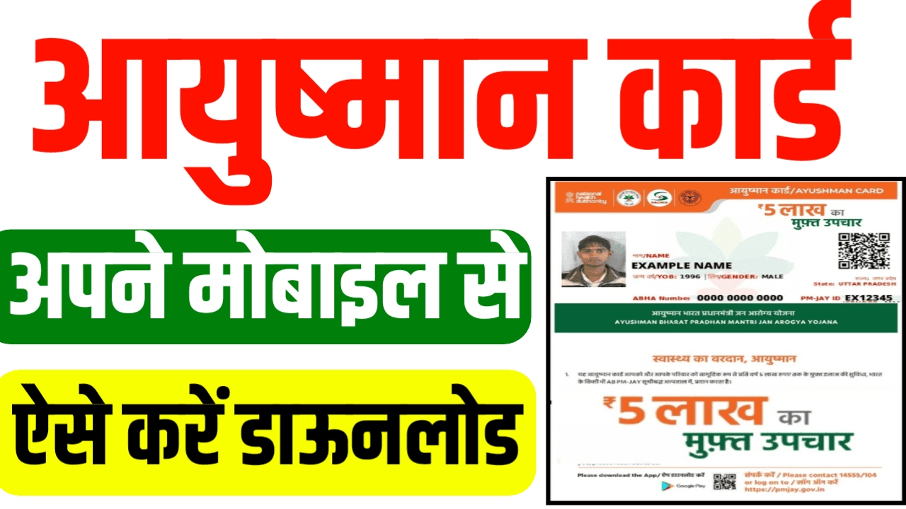 Ayushman Card Download 2025
