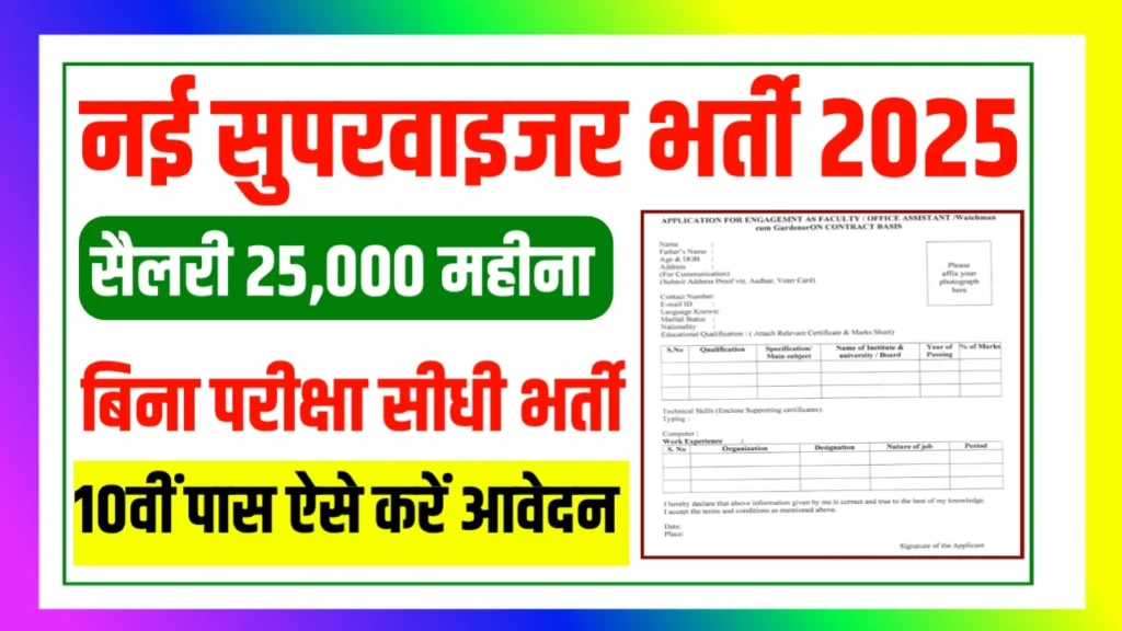 10th Pass Government Jobs 2025
