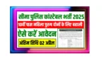 Border Police New Vacancy 2025