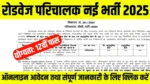 Bus Parichalak New Vacancy 2025