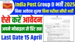 India Post Group C Vacancy 2025