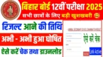 Bseb 12th Result 2025