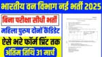 Forest Department Vacancy 2025