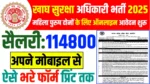 Food Officer New Vacancy 2025