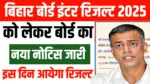 Bihar Board Inter Result 2025