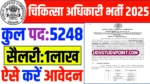 Medical Officer Vacancy 2025