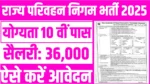 Transport Department Vacancy 2025