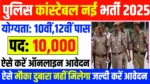 Rajasthan Police New Vacancy 2025