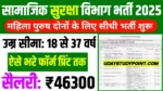Social security department vacancy 2025
