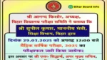 Bseb 10th Result Notice 2025
