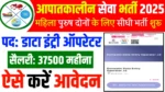Emergency Seva Vacancy 202