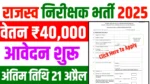 NMRC Revenue inspector Vacancy 2025