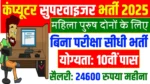 Computer Supervisor Vacancy