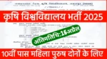 JLN Krishi university vacancy 2025