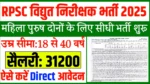 RPSC Bijli inspector vacancy 2025