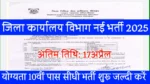 District Court Peon Vacancy 2025