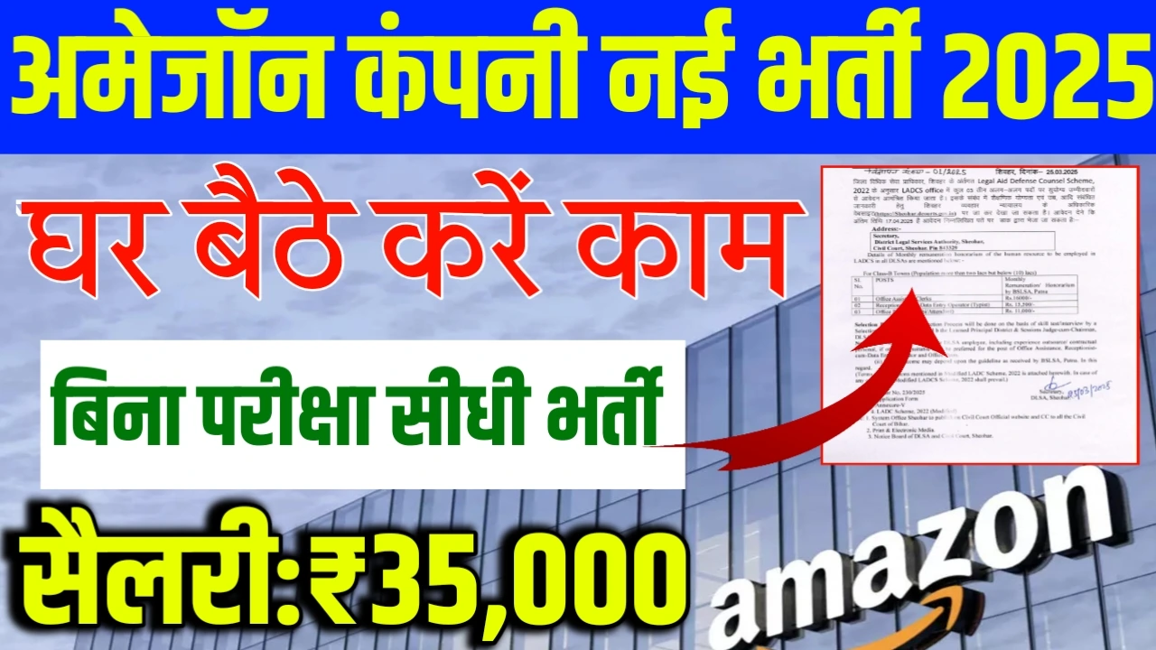 Amazon New Recruitment 2025