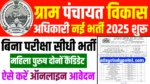Gram panchayat Vikas Officer Vacancy 2025