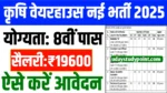 Krishi warehouse Vacancy 2025