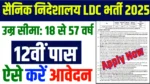 Sainik Nideshalay LDC Vacancy 2025