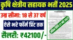 Agriculture Regional Helper Vacancy 2025