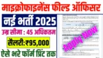 Microfinance field officer vacancy 2025